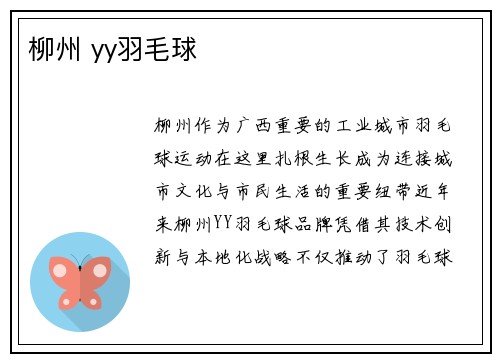柳州 yy羽毛球
