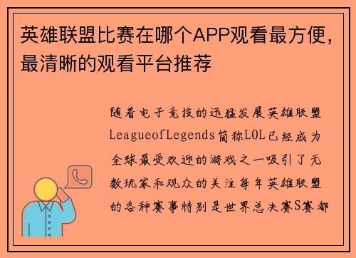 英雄联盟比赛在哪个APP观看最方便，最清晰的观看平台推荐