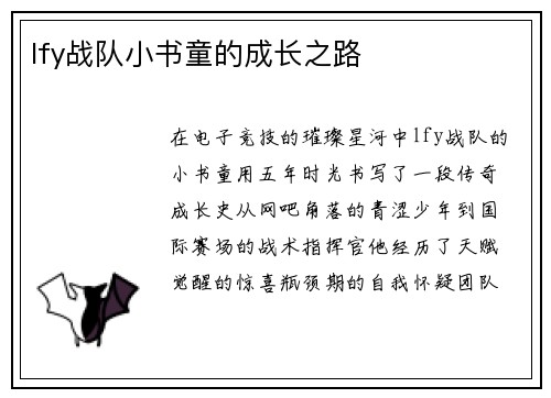 lfy战队小书童的成长之路