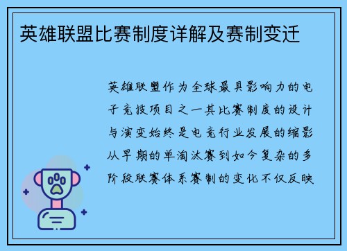 英雄联盟比赛制度详解及赛制变迁