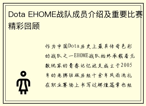 Dota EHOME战队成员介绍及重要比赛精彩回顾
