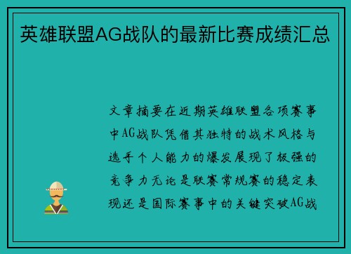 英雄联盟AG战队的最新比赛成绩汇总