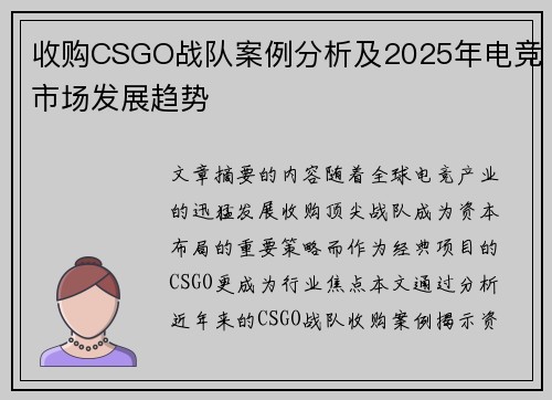 收购CSGO战队案例分析及2025年电竞市场发展趋势