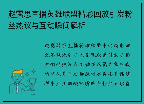 赵露思直播英雄联盟精彩回放引发粉丝热议与互动瞬间解析